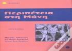 Greek Easy Readers
