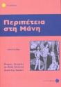 Greek Easy Readers - Preview