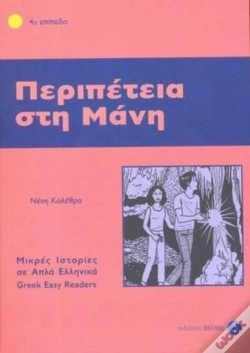 Capa do artigo Greek Easy Readers