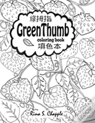 Green Thumb Coloring Book