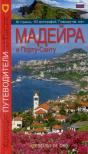 Guia Madeira Eo (Russo ) - Preview
