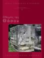 Guide De Thasos - Preview