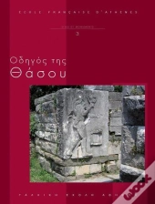 Guide De Thasos