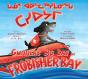 Gunner'S Big Day On Frobisher Bay - Preview