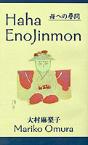 Haha Enojinmon - Preview
