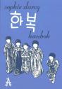 Hanbok - Preview