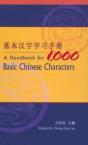 Handbook For 1,000 Basic Chinese Characters - Preview