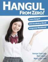 Hangul From Zero! Complete Guide To Master Hangul With Integrated Workbook And Download Audio