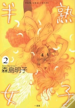 Capa do artigo Hanjuku Joshi T.2