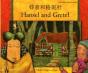 Hansel And Gretel In Cantonese And English - Preview