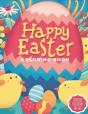 Happy Easter Coloring Book For Kids 3-9 - Preview