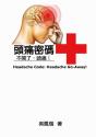 Headache Code: Headache Go-Away! - Preview