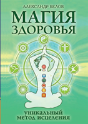 Health Magic Or A Unique Method Of Healing - Preview