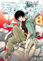 Heavenly Delusion, Volume 8 - Preview