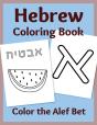 Hebrew Coloring Book - Preview