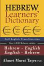 Hebrew Learners' Dictionary For Intermediate & Advanced Levels - Preview