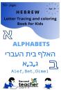 Hebrew Letter Tracing And Coloring Book For Kids Alphabets - Preview