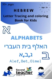 Hebrew Letter Tracing And Coloring Book For Kids Alphabets