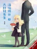Helena And Mr. Big Bad Wolf, Vol. 2