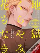 Hell Is Dark With No Flowers, Vol. 3 (Manga)