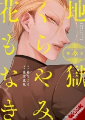 Capa do artigo Hell Is Dark With No Flowers, Vol. 3 (Manga)