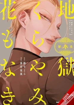 Capa do artigo Hell Is Dark With No Flowers, Vol. 3 (Manga)