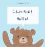 Hello Konnichiwa - Preview