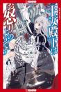 Her Royal Highness Seems To Be Angry, Volume 1 (Light Novel) - Preview
