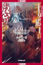 Her Royal Highness Seems To Be Angry, Volume 4 (Light Novel) - Preview