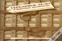 Herbarium Handbook Russian Edition, The