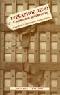 Herbarium Handbook Russian Edition, The - Preview