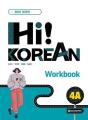 Hi! Korean 4a (Workbook) - Edition Bilingue - Preview