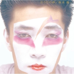 Capa do artigo Hidari Ude No Yume - CD