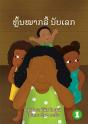 Hide And Seek Counting   Lao Edition  - - Preview