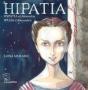Hipatia De Alejandria   - Preview
