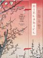 Hiroshige - One Hundred Famous Views of Edo - Preview