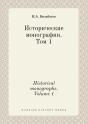 Historical Monographs. Volume 1 - Preview