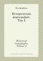 Historical Monographs. Volume 4 - Preview
