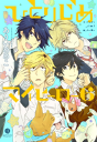 Hitorijime My Hero 6 - Preview