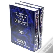 Capa do artigo Hok Le Israel - Devarim 2vl