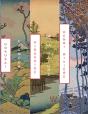 Hokusai, Hiroshige, Henri Riviere - Preview