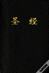 Capa do artigo Holy Bible, Chinese Text Edition Cuv