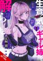 How To Handle My Sassy Big Sis, Vol. 1 - Preview