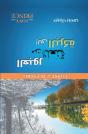 How To Pass From Curse To Blessing (Arabic) - Preview
