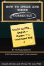How To Speak And Write Correctly: Study Guide (English + Chinese Traditional) - Preview