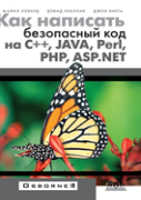 How To Write Secure Code In C ++, Java, Perl, Php, Asp.Net