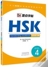 Hsk Handwriting Workbook - Level 4
