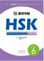 Hsk Handwriting Workbook - Level 6 - Preview