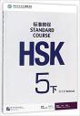 Hsk Standard Course 5b - Workbook - Preview