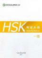 Hsk Test Syllabus Level 1 - Preview